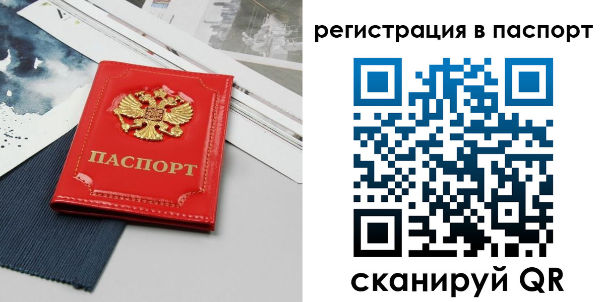 прописка в квартире в Фокино