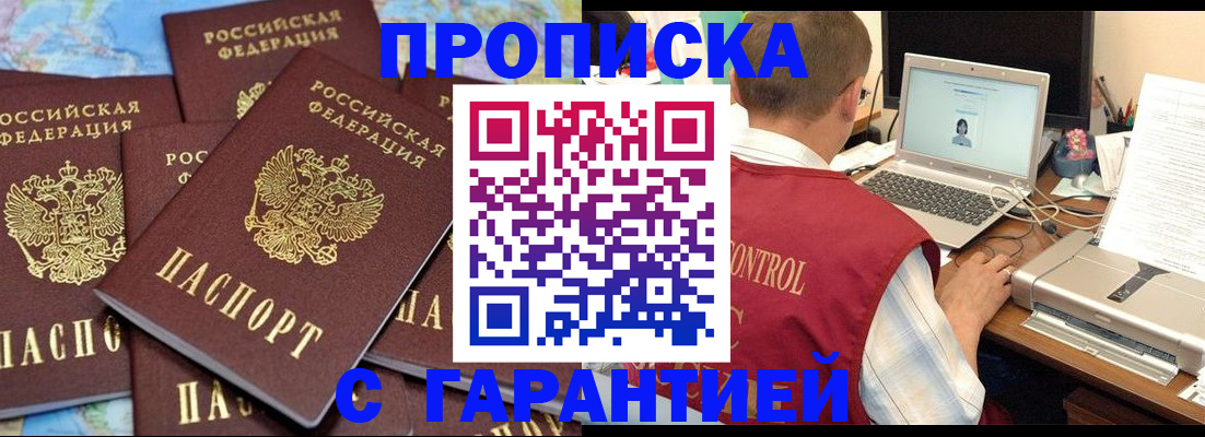 прописка иностранных граждан в Фокино