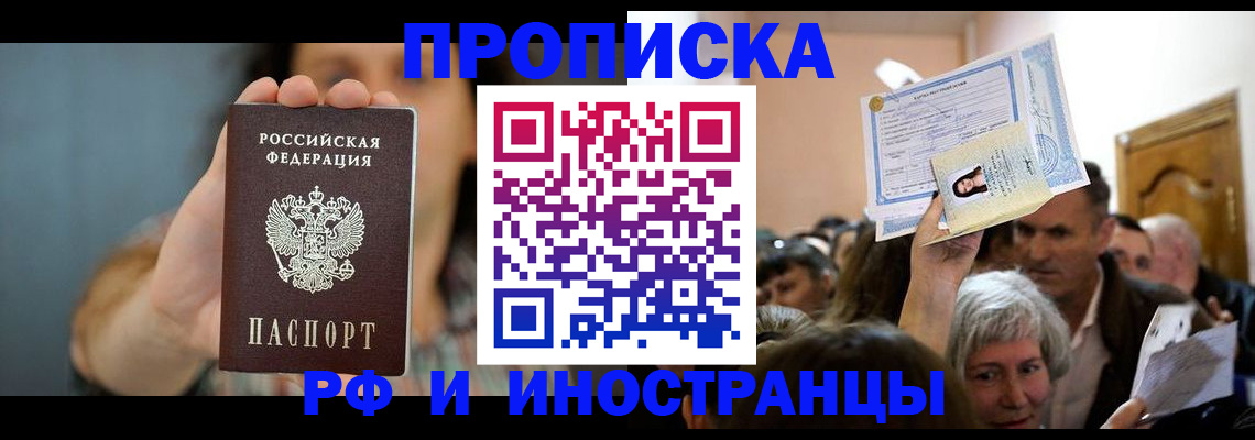прописка ребенка в Фокино