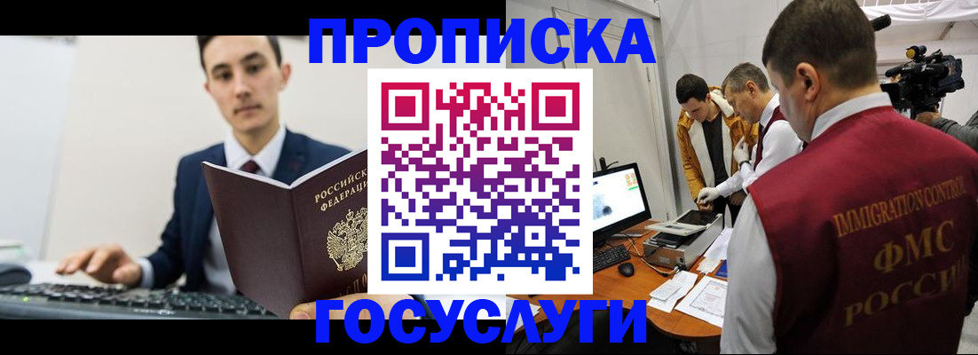 прописка для военкомата в Фокино