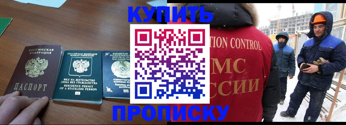 прописка законно в Фокино