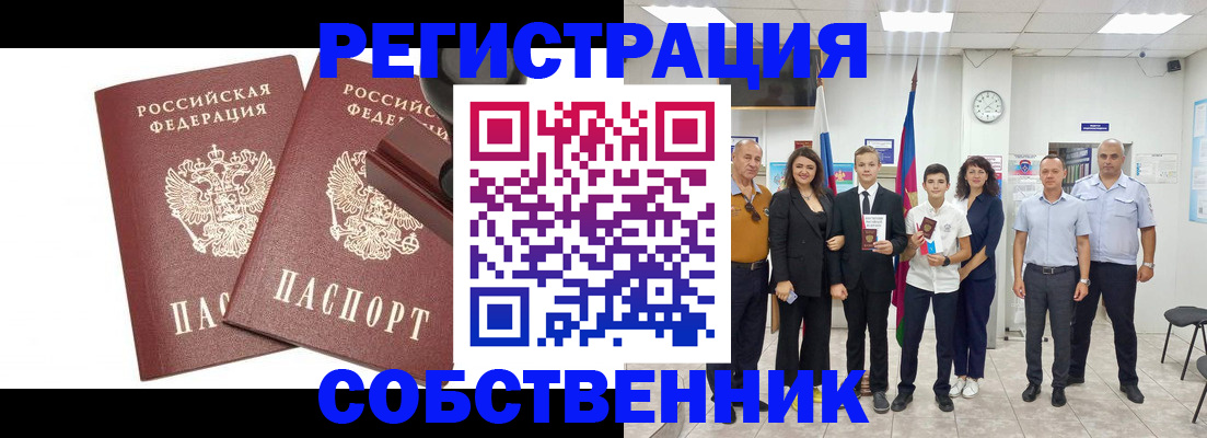 прописка для военкомата в Фокино