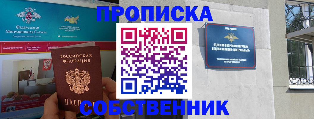 прописка поиск в Фокино